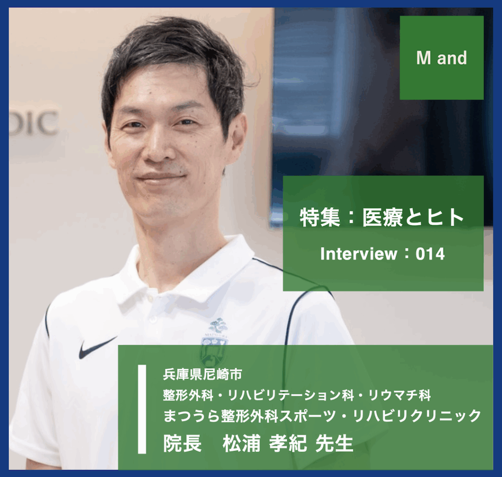 尼崎市・JR尼崎駅前の整形外科は、まつうら整形外科スポーツ・リハビリ