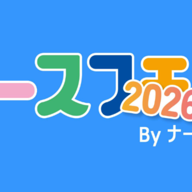 日本最大級の看護師向けイベント「ナースフェス2026」が今年も開催決定